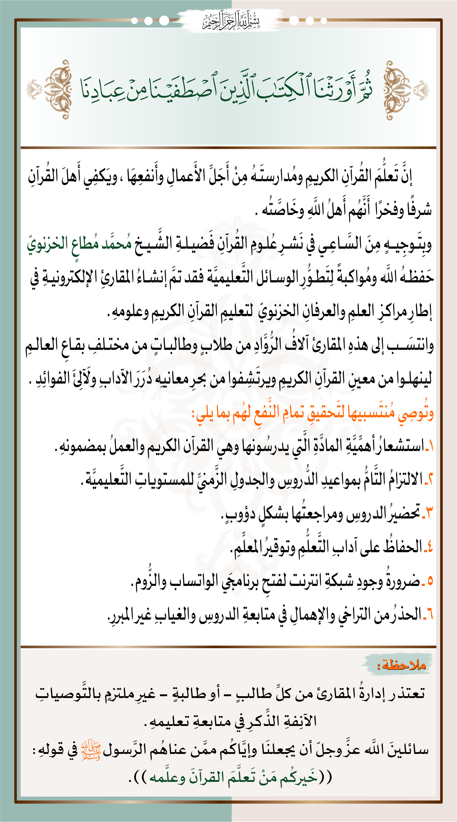 منشور الانتساب